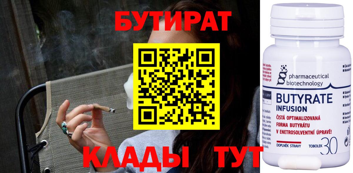 Бутират жидкий экстази Ивантеевка