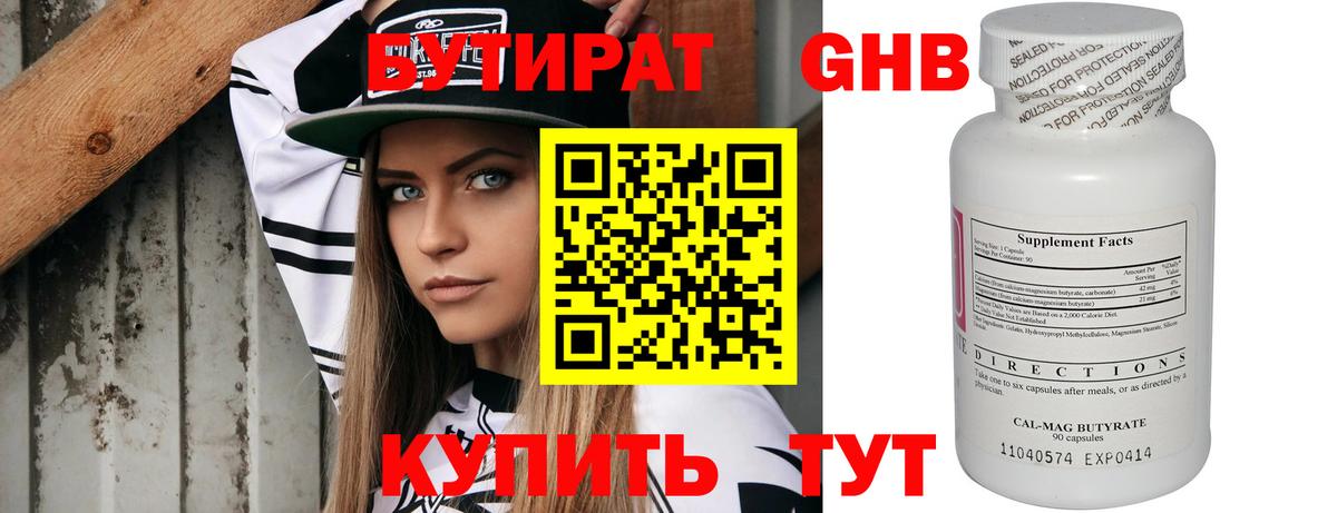 Ивантеевка  БУТИРАТ  Вход с VPN  БУТИРАТ вода 