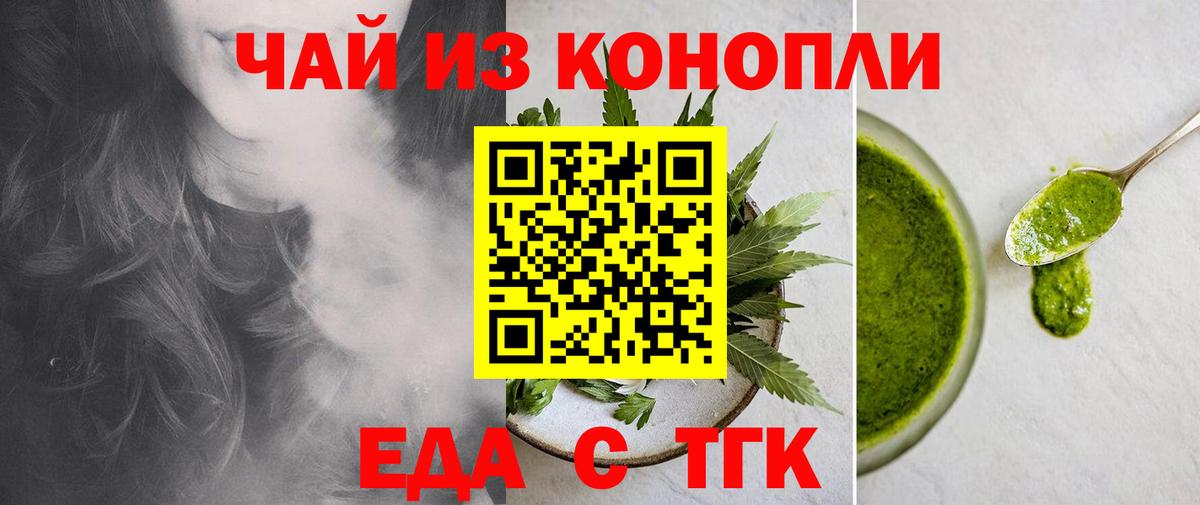 Еда ТГК марихуана  Вход с VPN  Ивантеевка 