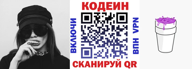 Кодеиновый сироп Lean Purple Drank  mega рабочий сайт  Ивантеевка 