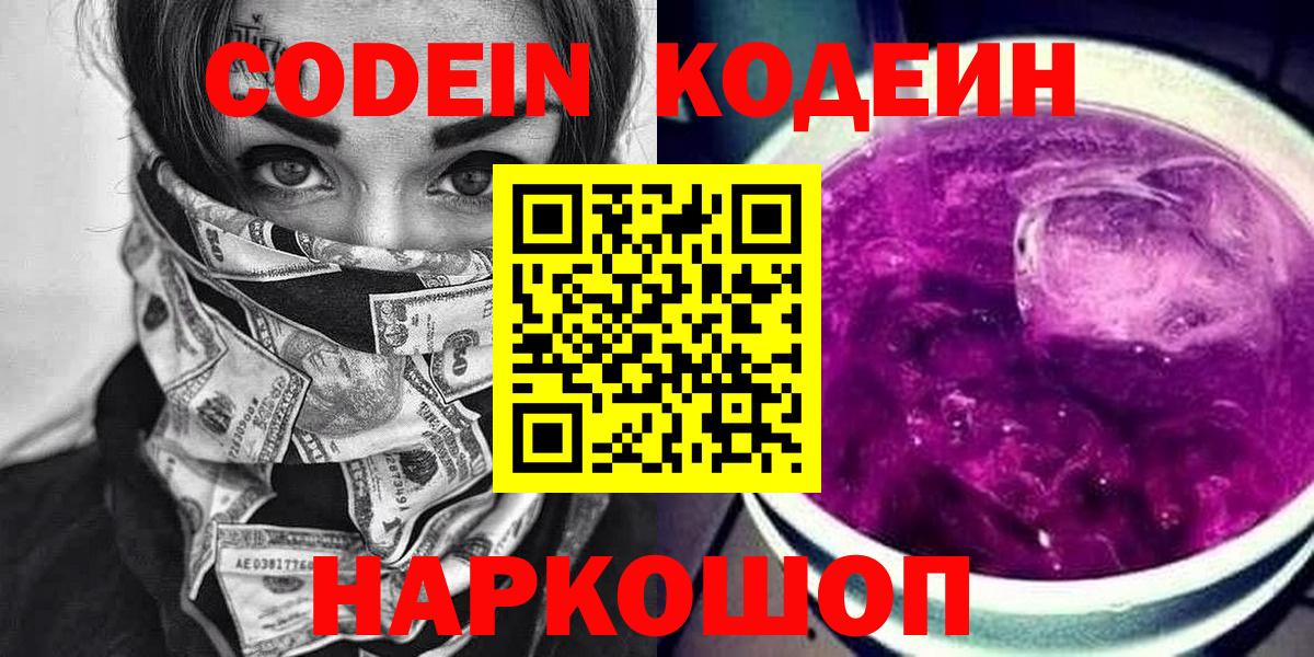 Кодеиновый сироп Lean Purple Drank Ивантеевка