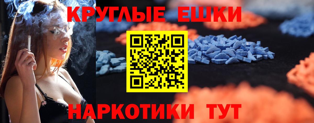 Экстази  ЭКСТАЗИ круглые  Вход с VPN  Ивантеевка  Ecstasy TESLA 