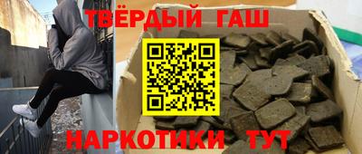 синтетический гашиш Гусев