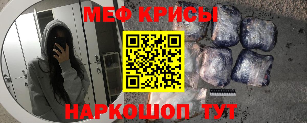 Мефедрон кристаллы Ивантеевка