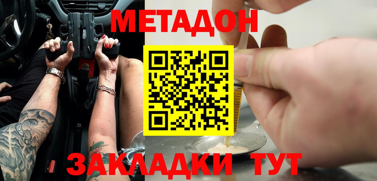 Метадон кристалл  гидра как войти  Ивантеевка  Вход с VPN 